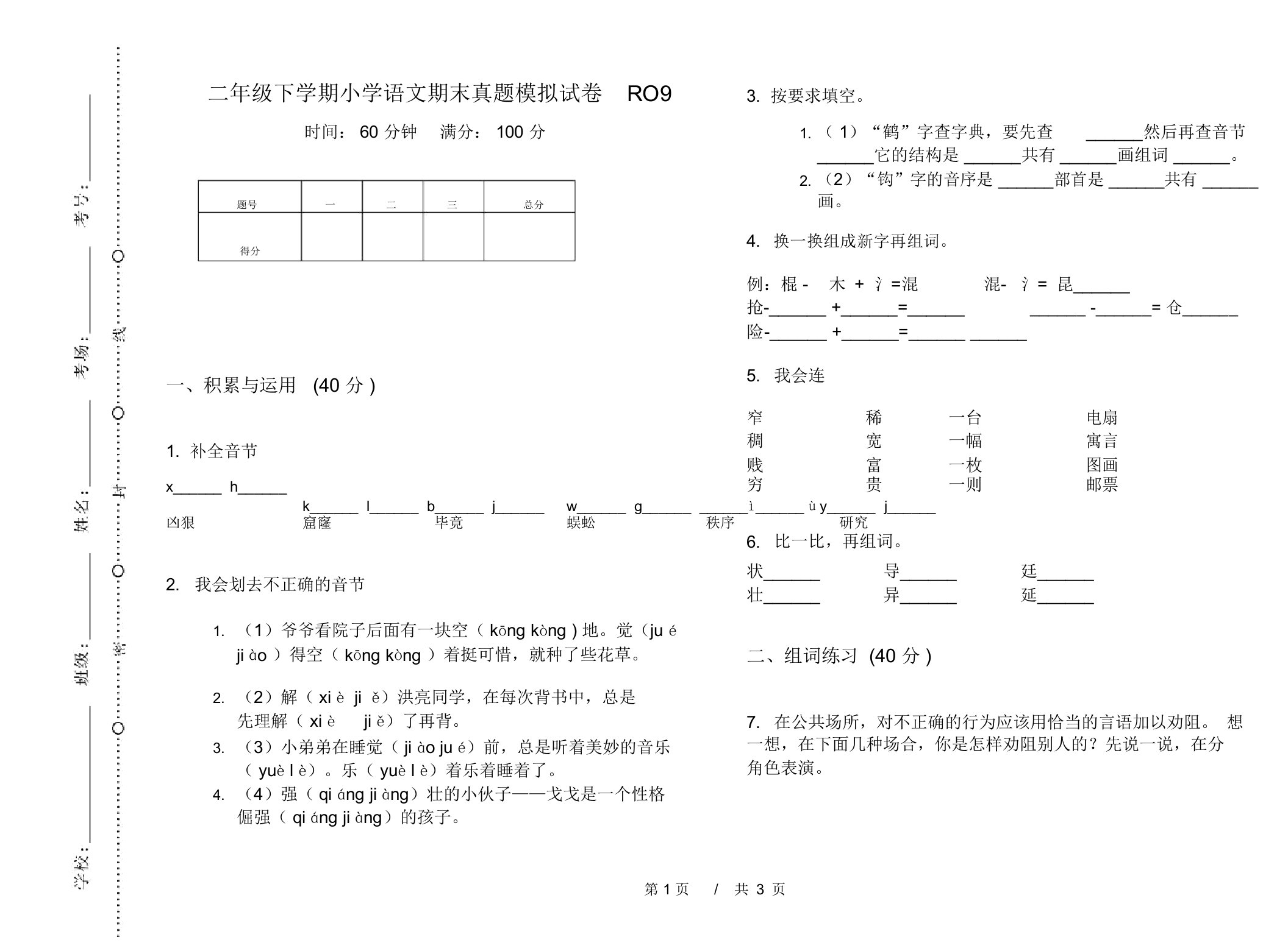 二年级下学期小学语文期末真题模拟试卷RO9