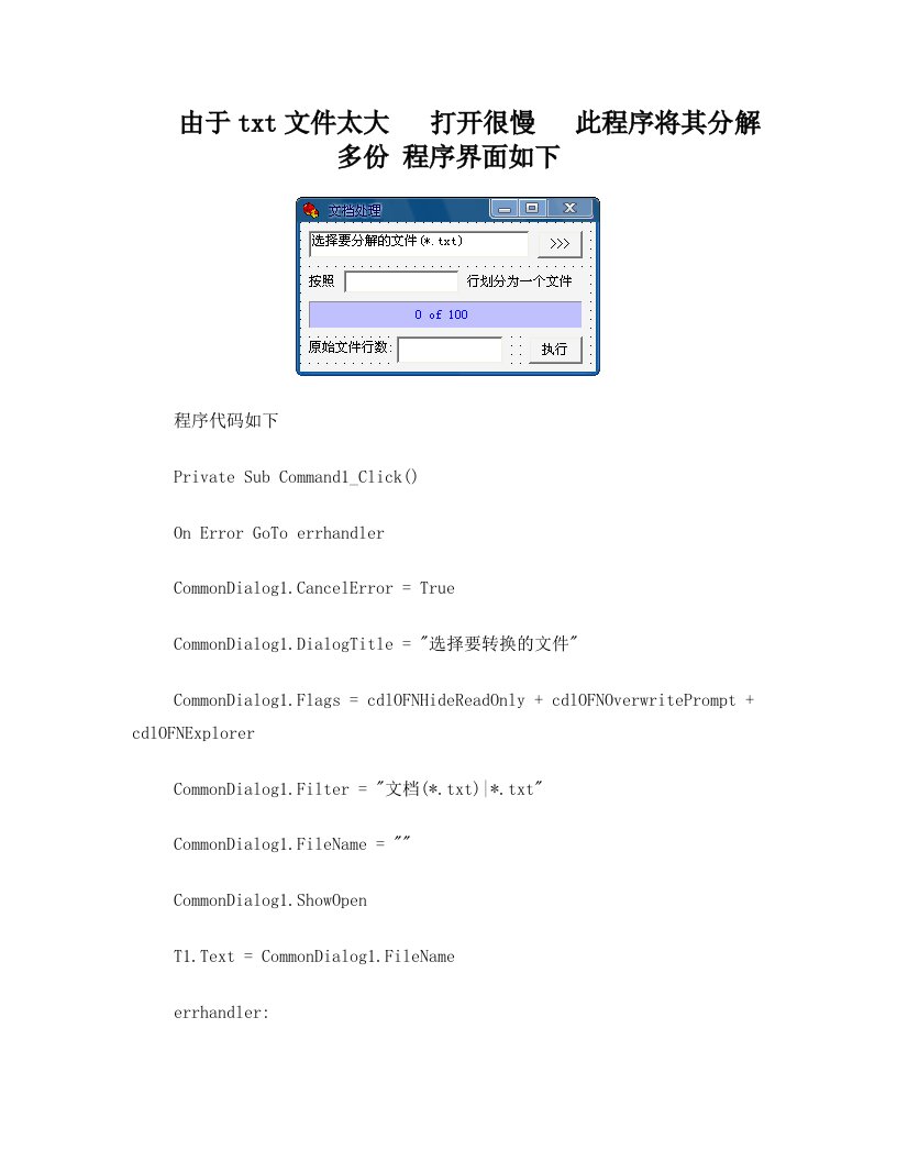 VB实现txt文档按行数分成多个txt