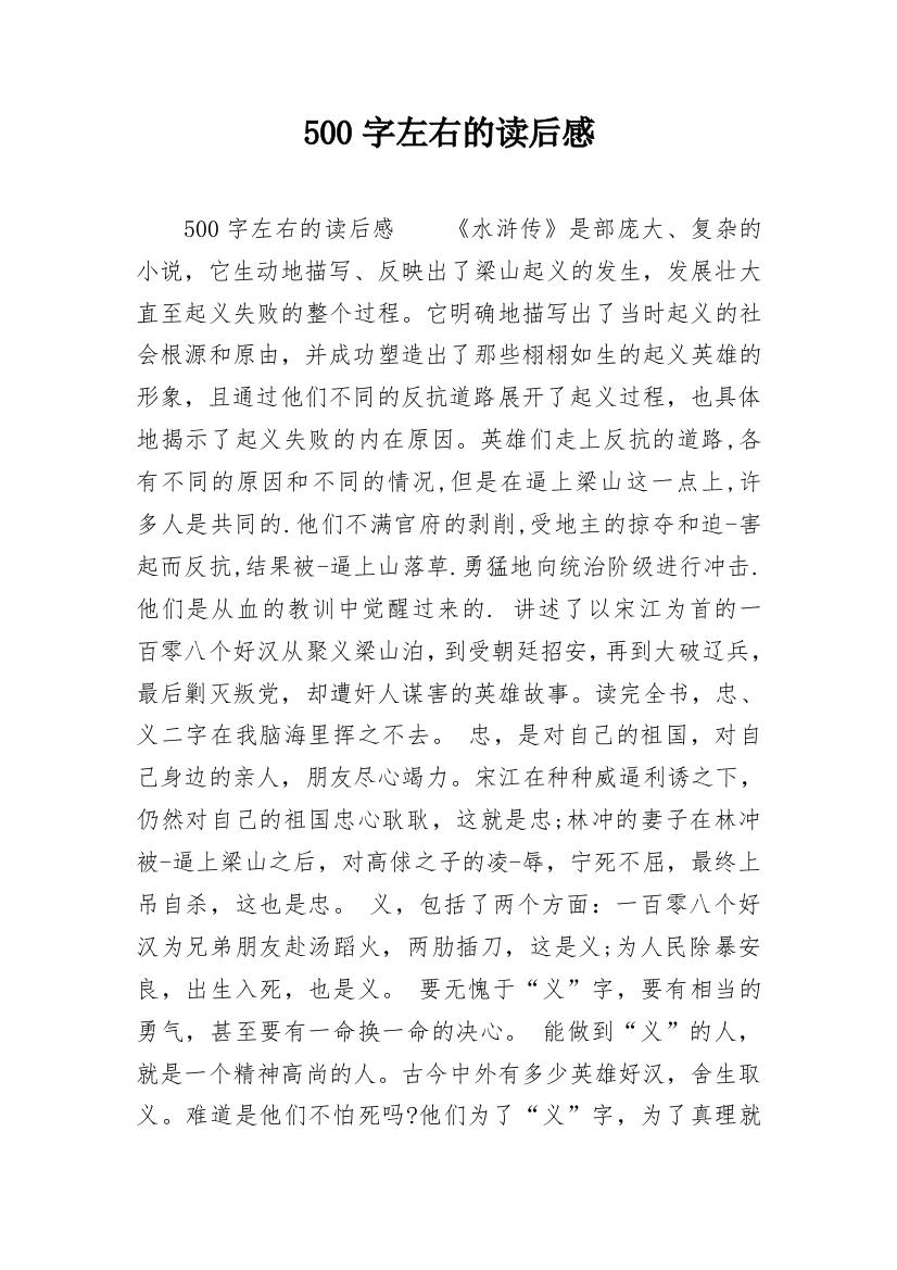 500字左右的读后感