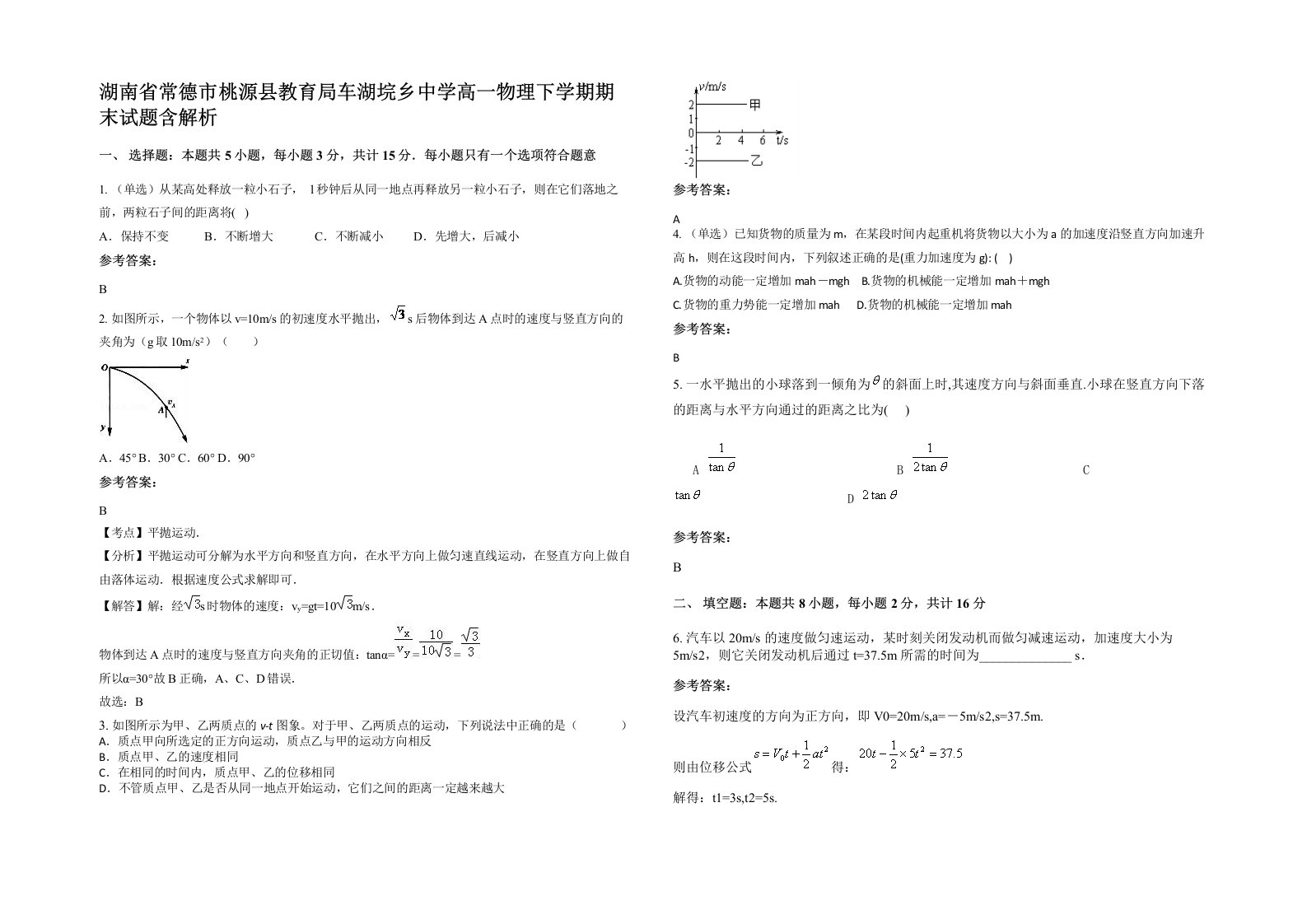 湖南省常德市桃源县教育局车湖垸乡中学高一物理下学期期末试题含解析