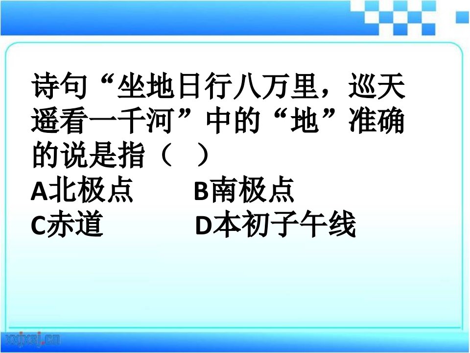 地理复习选择题