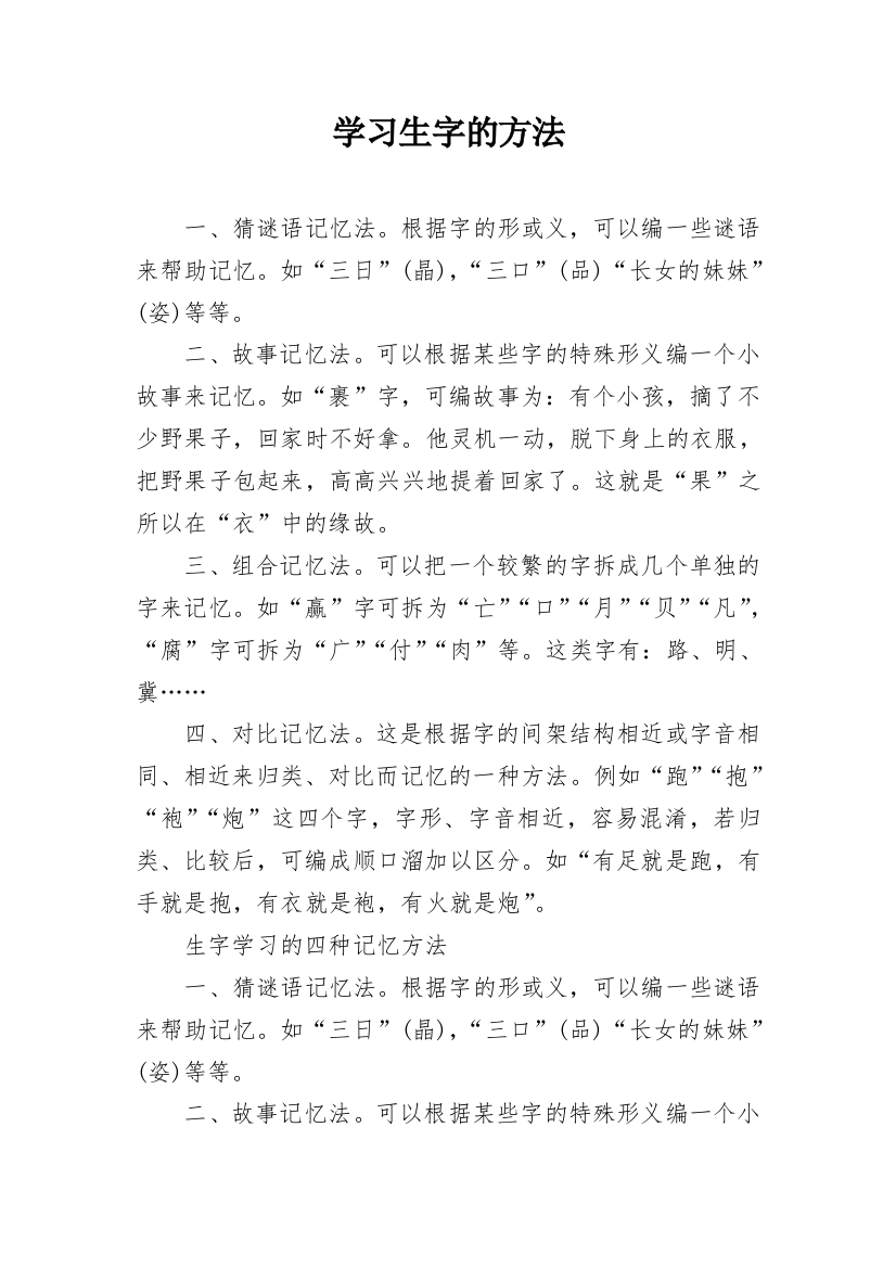 学习生字的方法