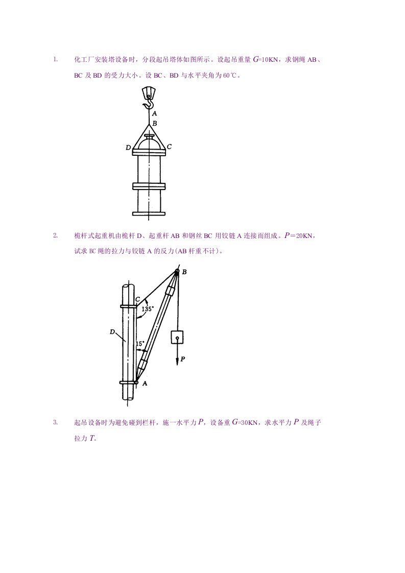 化工设备机械基础习题及答案