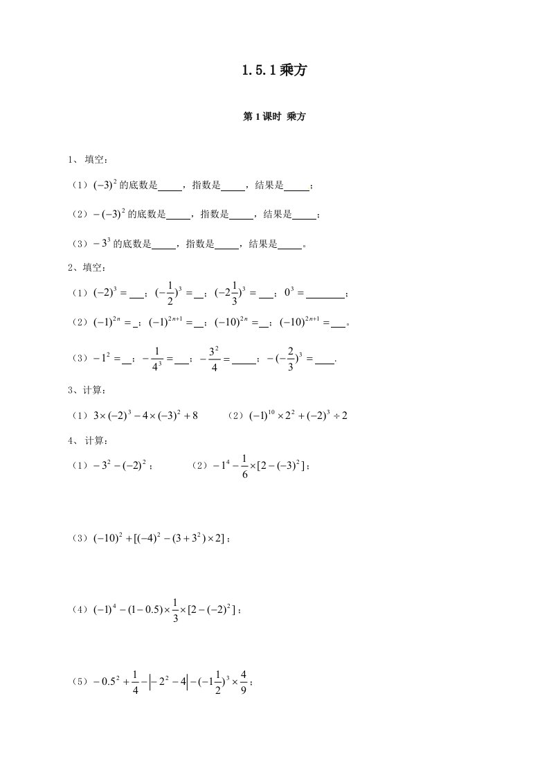 最新人教版初中七年级上册数学《乘方》练习题