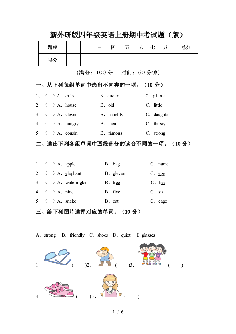 新外研版四年级英语上册期中考试题(版)