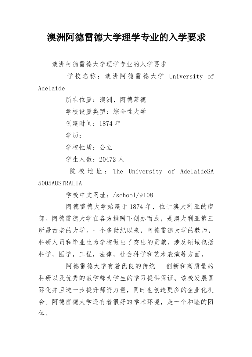 澳洲阿德雷德大学理学专业的入学要求