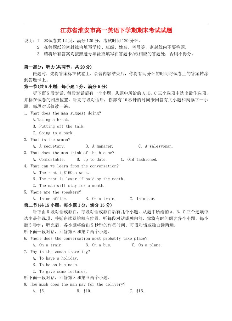 江苏省淮安市高一英语下学期期末考试试题