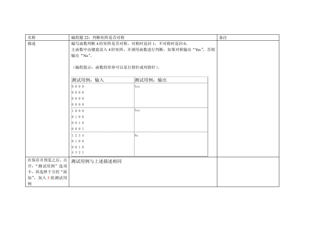 编程题22-判断矩阵是否对称