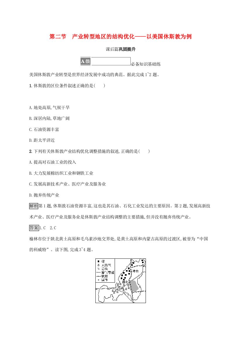 2021-2022学年新教材高中地理