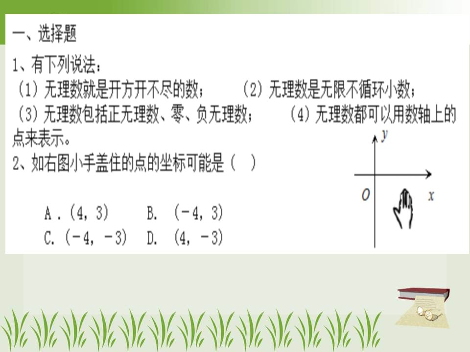 最新人教版七年级下册数学试卷课件