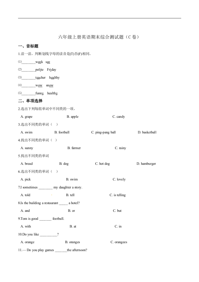 【精品】六年级上册英语期末综合测试题（C卷）