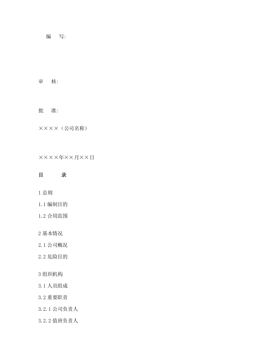 免费冷库企业液氨泄漏安全事故应急预案