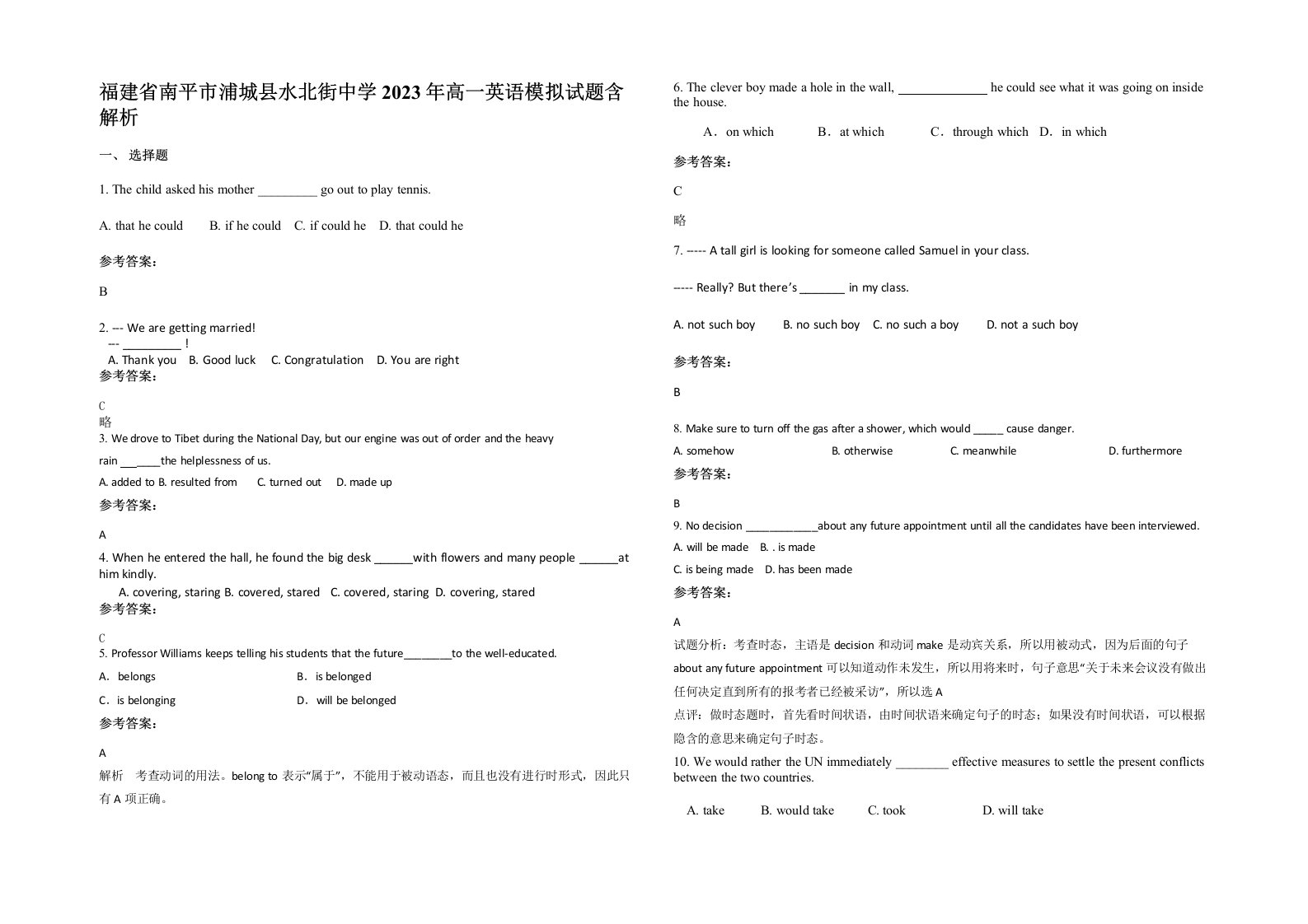 福建省南平市浦城县水北街中学2023年高一英语模拟试题含解析