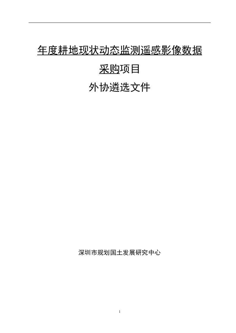 年度耕地现状动态监测遥感影像数据