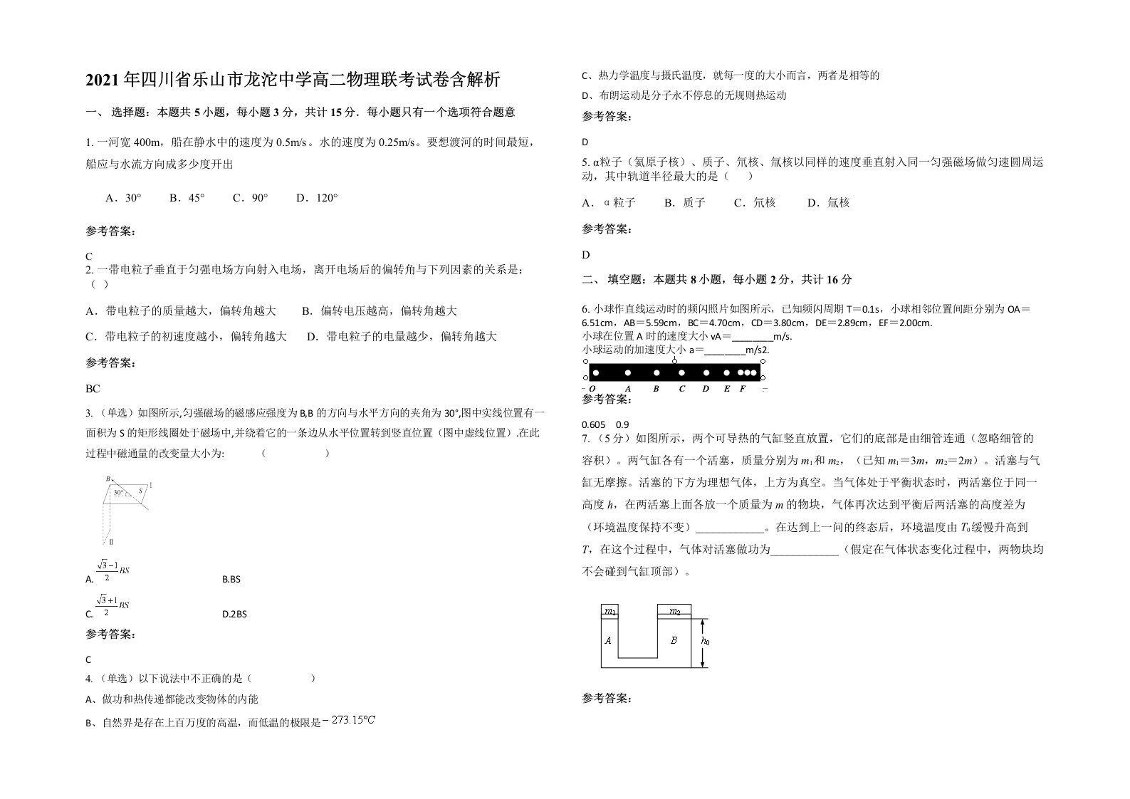 2021年四川省乐山市龙沱中学高二物理联考试卷含解析