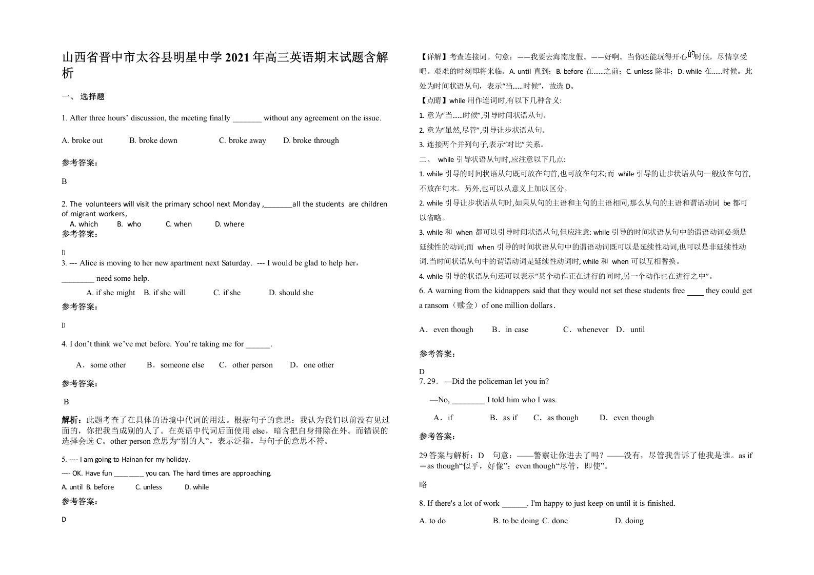 山西省晋中市太谷县明星中学2021年高三英语期末试题含解析