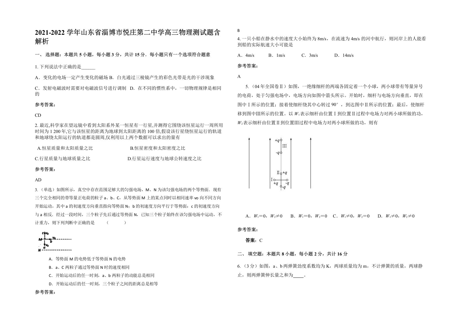 2021-2022学年山东省淄博市悦庄第二中学高三物理测试题含解析