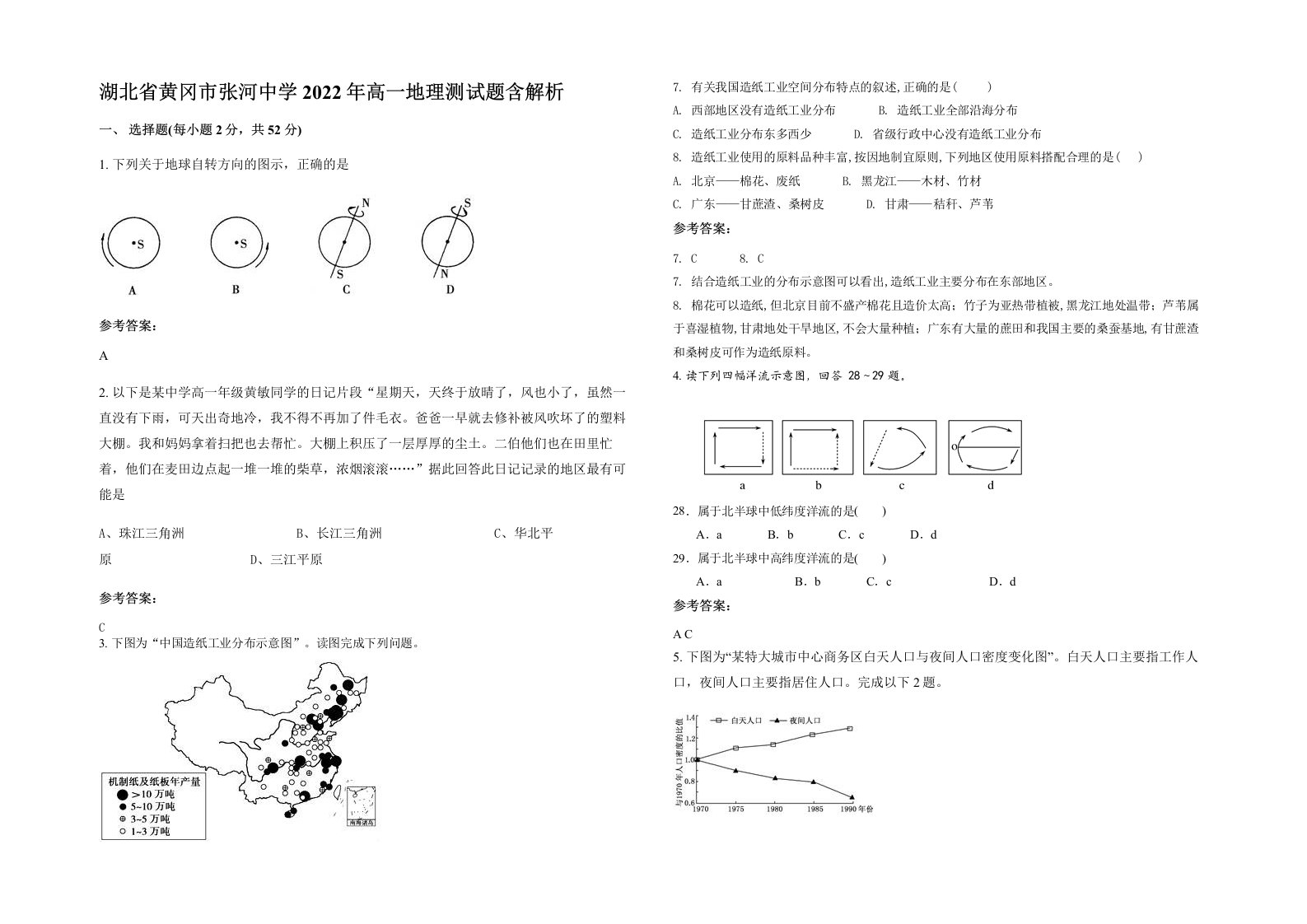 湖北省黄冈市张河中学2022年高一地理测试题含解析