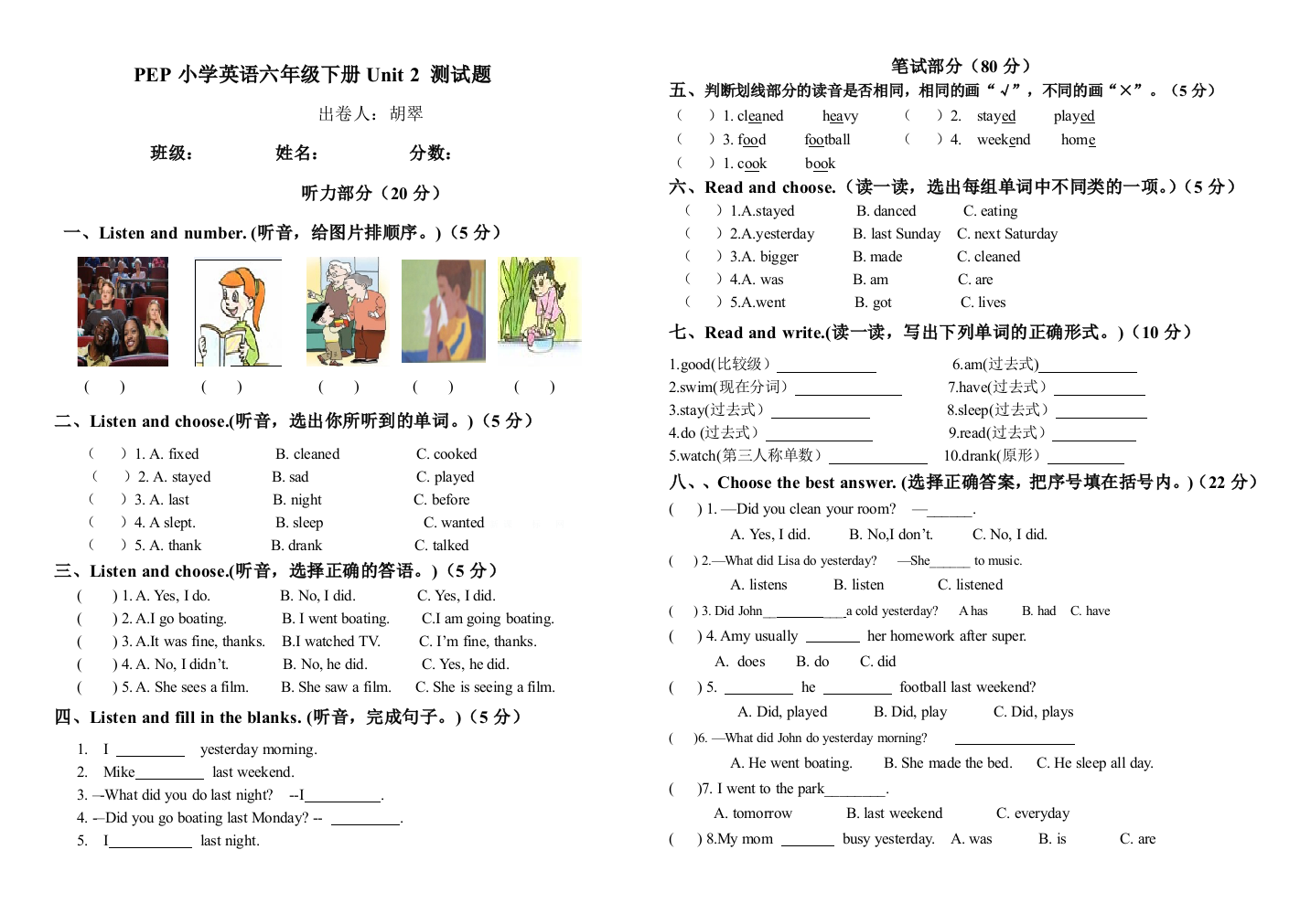 2015新版小学六年级下册英语第二单元试卷