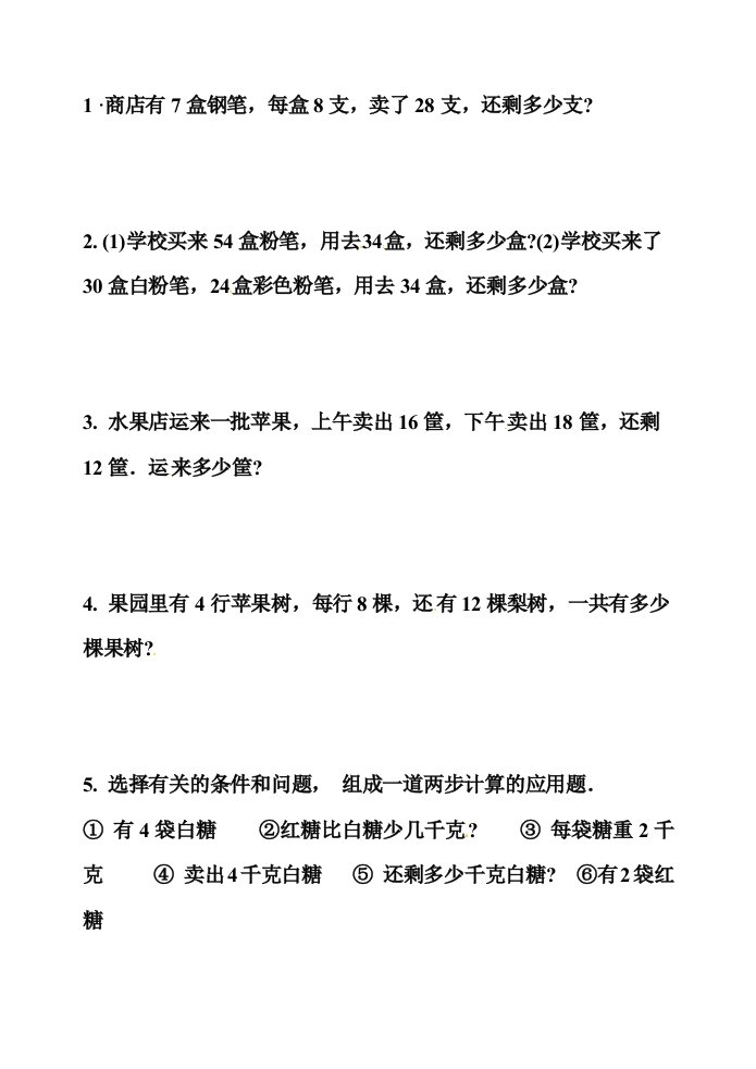 青岛版二年级上册数学练习题乘加乘减应用题（无答案）