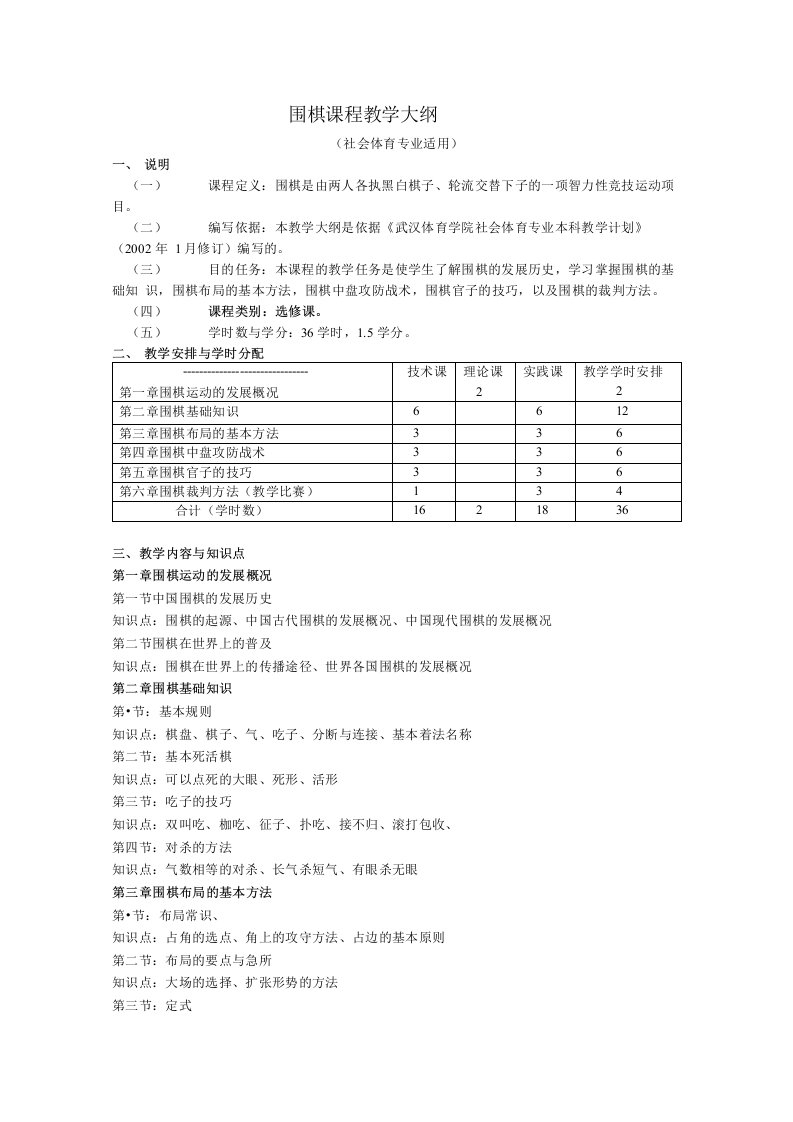 围棋课程教学大纲