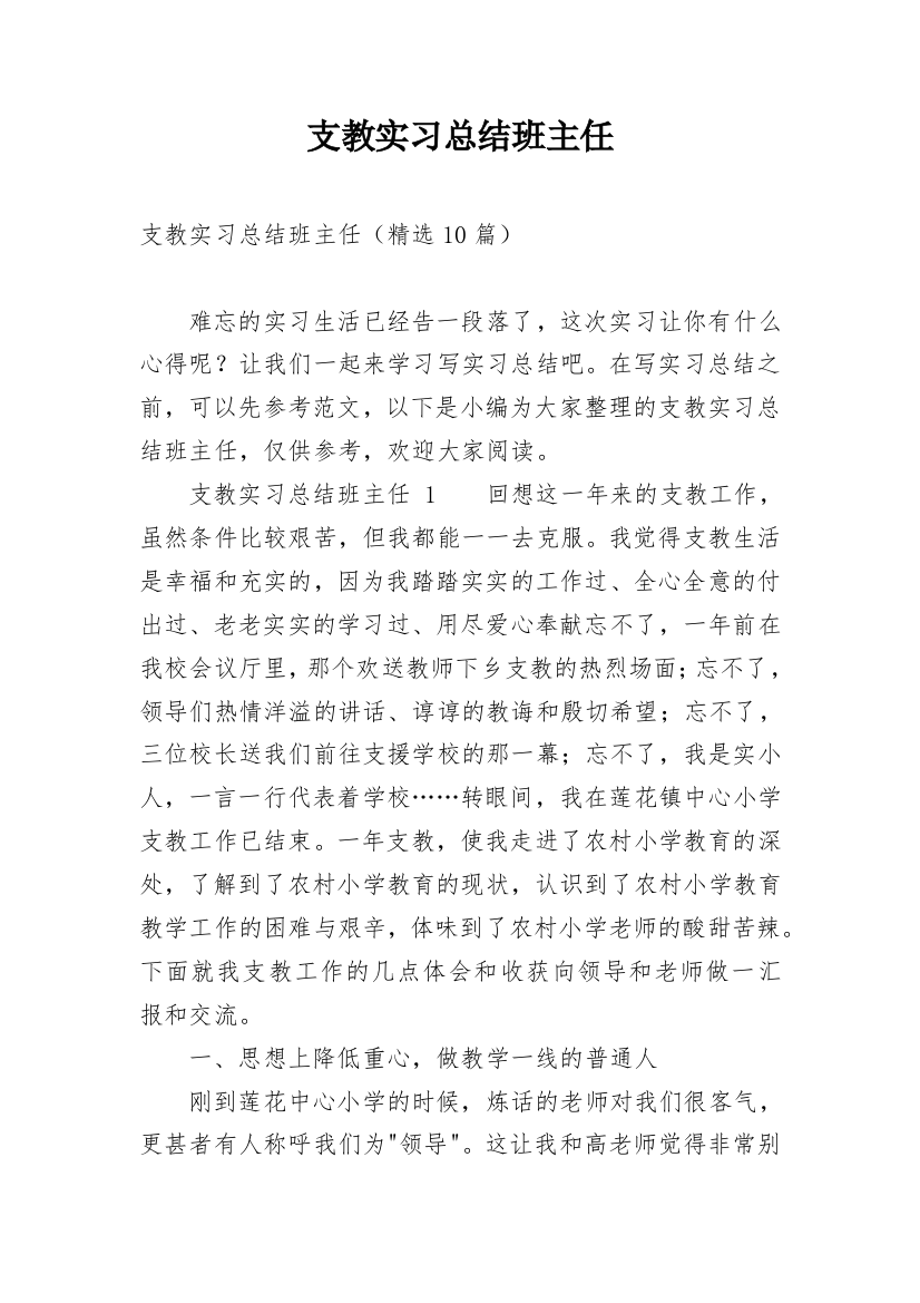 支教实习总结班主任