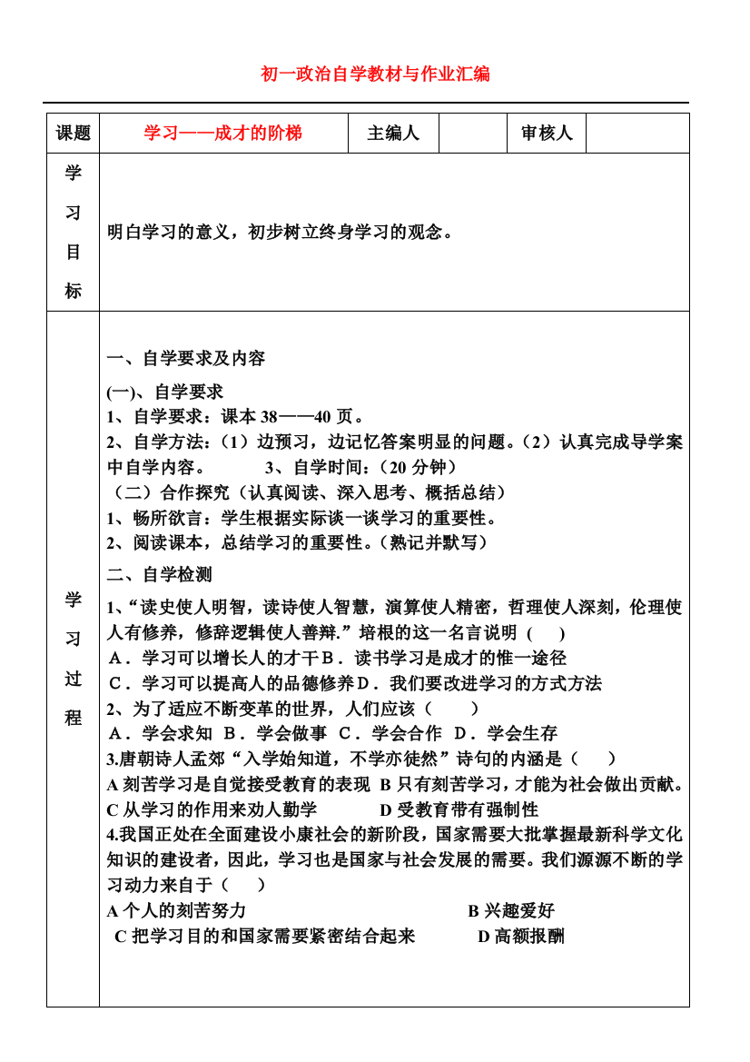 七年级政治自学教材与作业汇编