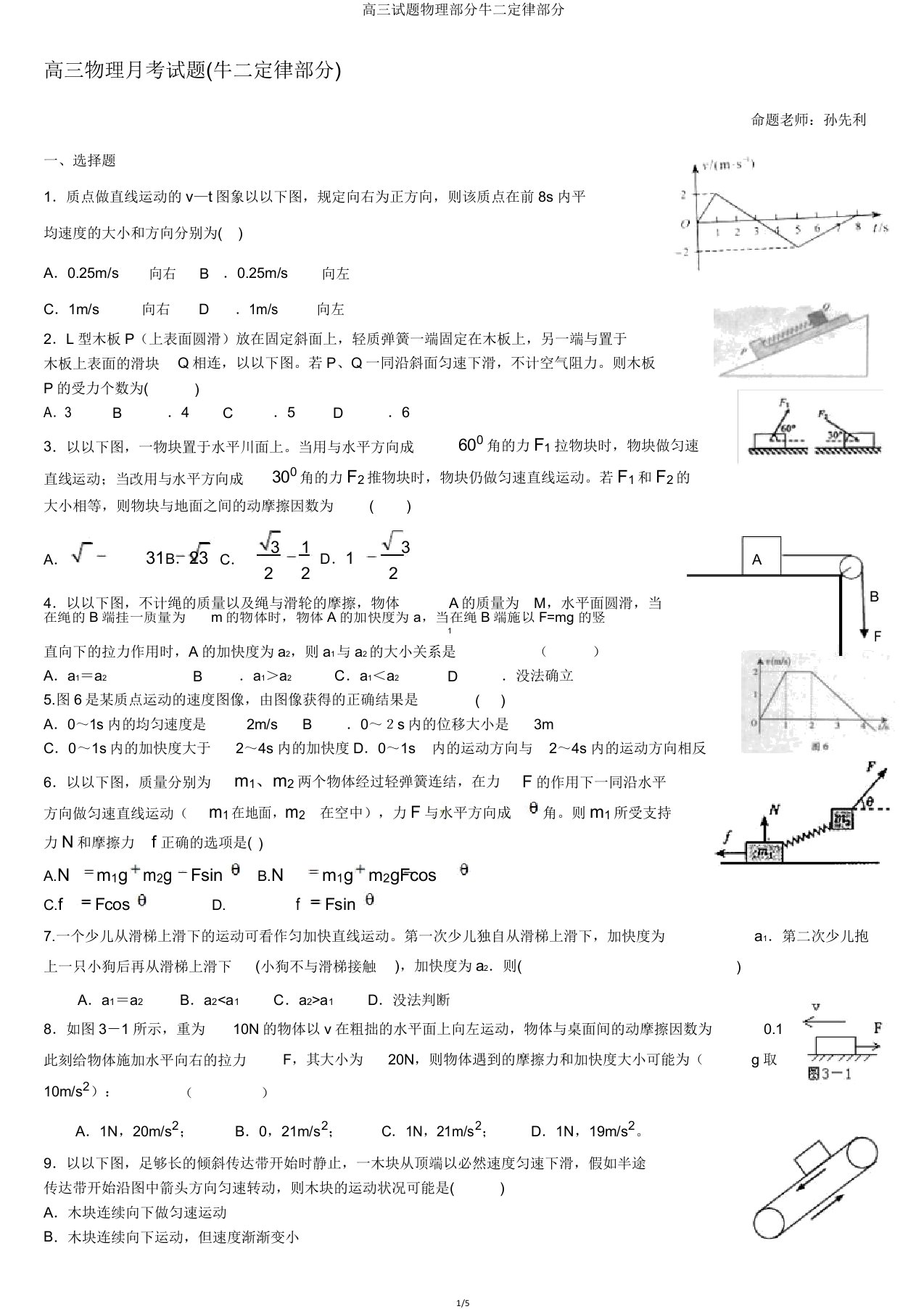 高三试题物理部分牛二定律部分