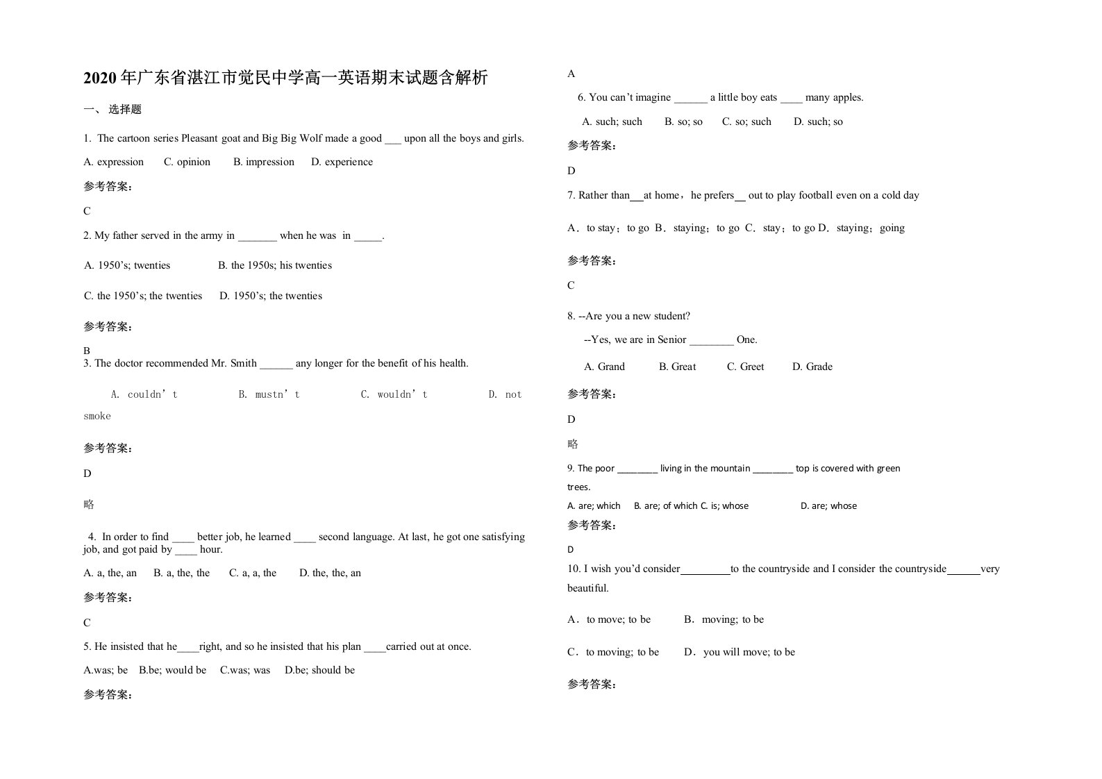 2020年广东省湛江市觉民中学高一英语期末试题含解析