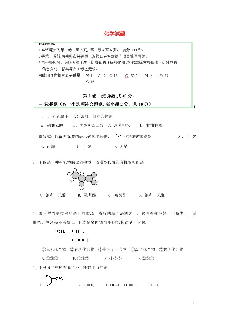 陕西省宝鸡市卧龙寺中学高二化学上学期期末试题