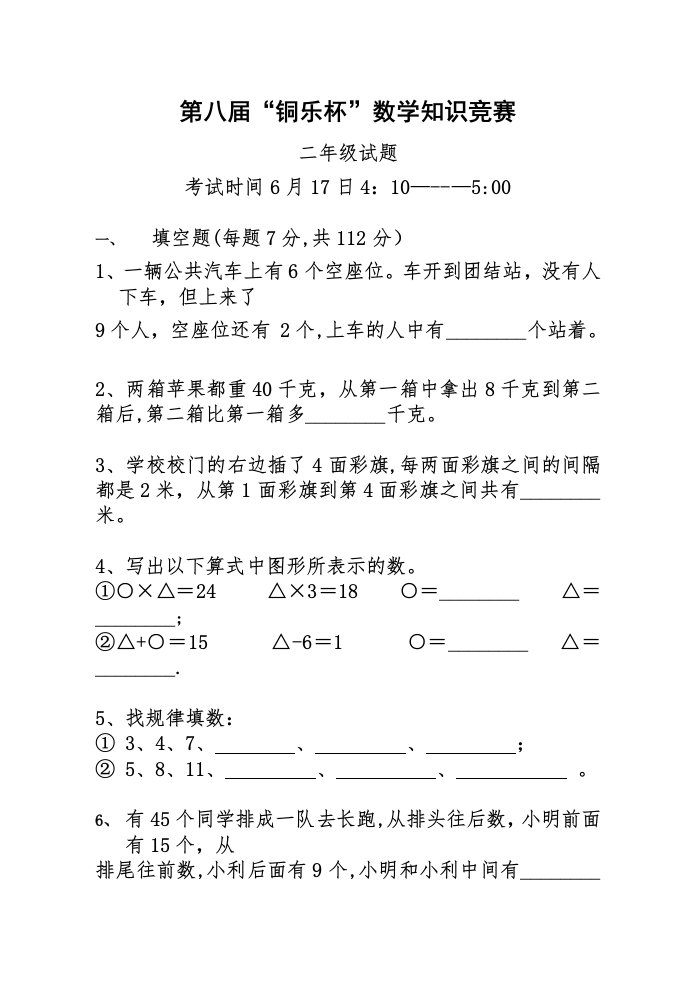 小学数学二年级下册竞赛试题