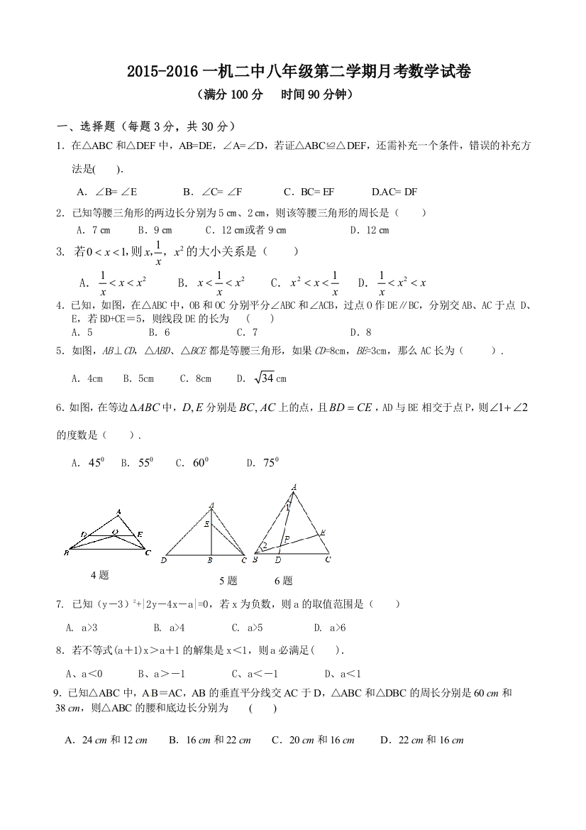 20152016新北师大八年级下数学第一次月考