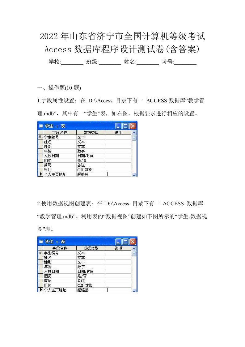 2022年山东省济宁市全国计算机等级考试Access数据库程序设计测试卷含答案