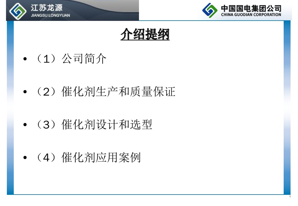 2燃煤电厂烟气脱硝SCR催化剂介绍