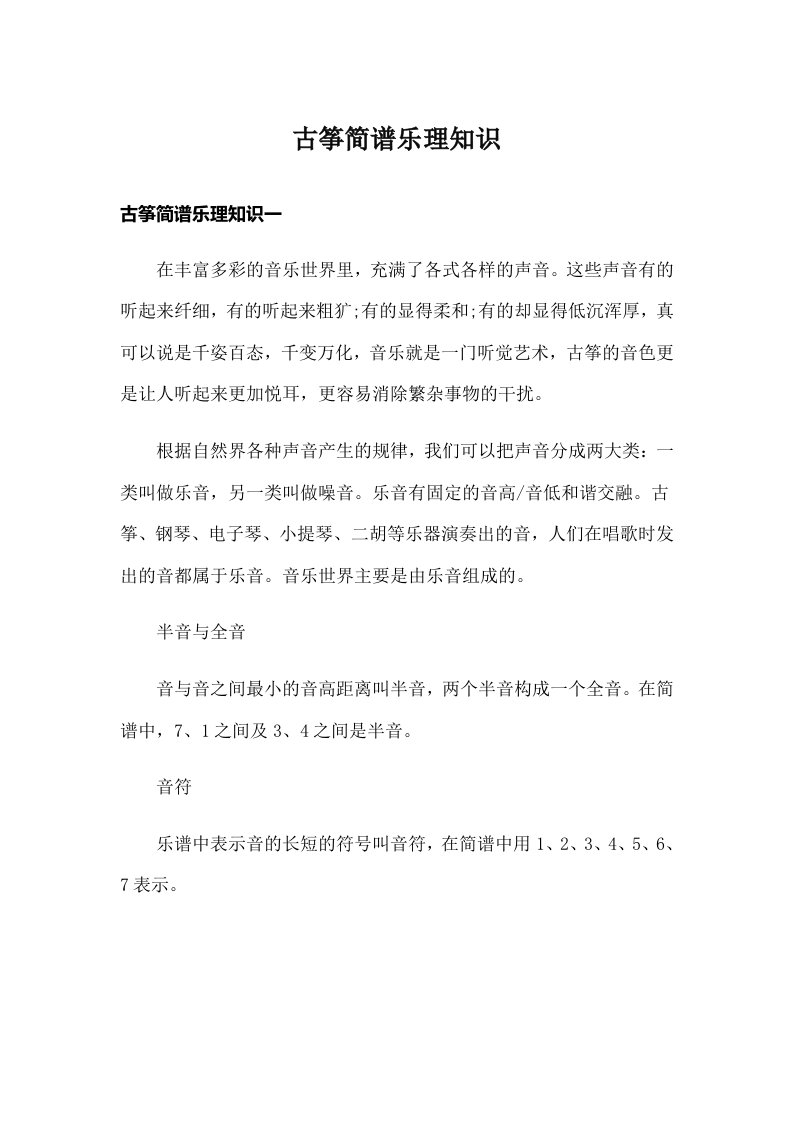 古筝简谱乐理知识