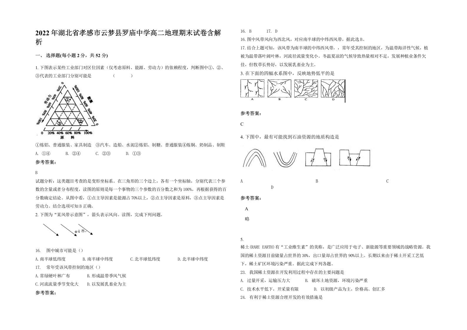 2022年湖北省孝感市云梦县罗庙中学高二地理期末试卷含解析