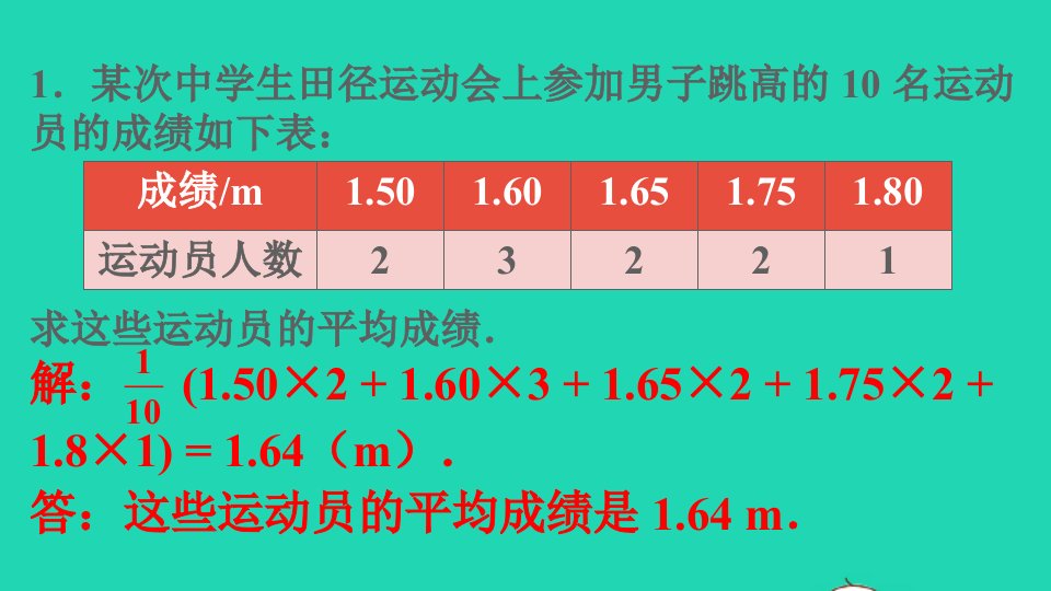 八年级数学下册第20章数据的初步分析20.2数据的集中趋势与离散程度习题课件新版沪科版