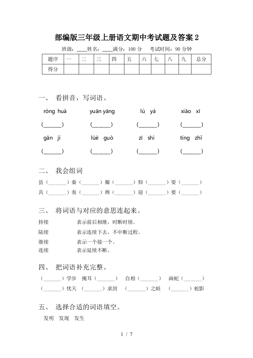 部编版三年级上册语文期中考试题及答案2