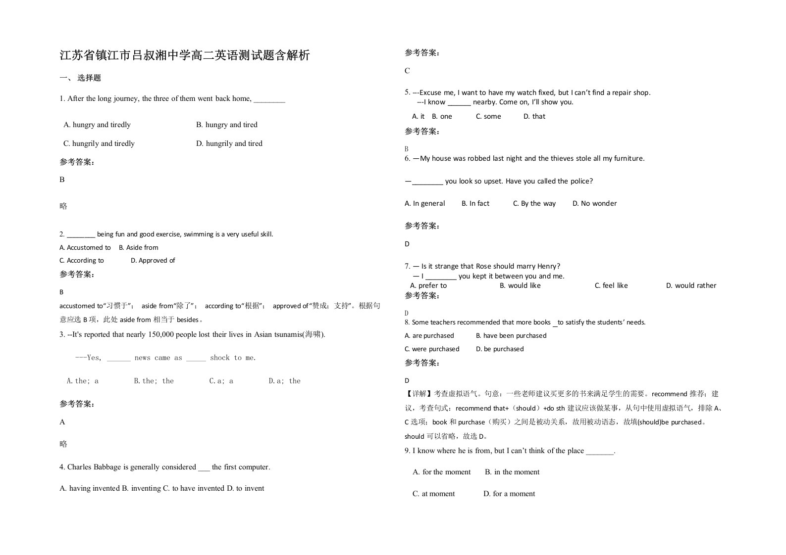 江苏省镇江市吕叔湘中学高二英语测试题含解析