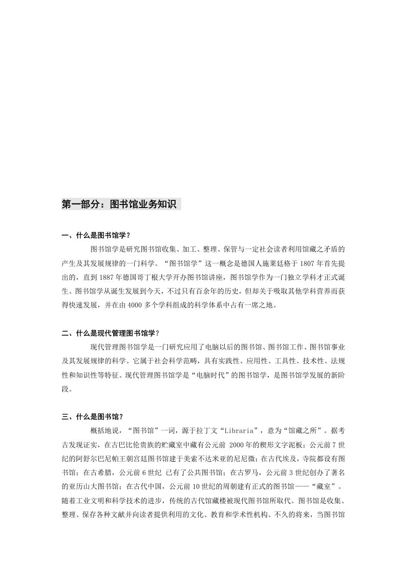 图书馆业务学习资料