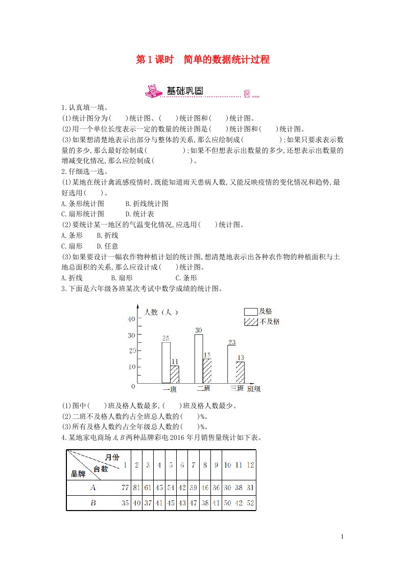 2023六年级数学下册六回顾与整理3统计与概率第1课时简单的数据统计过程练习冀教版