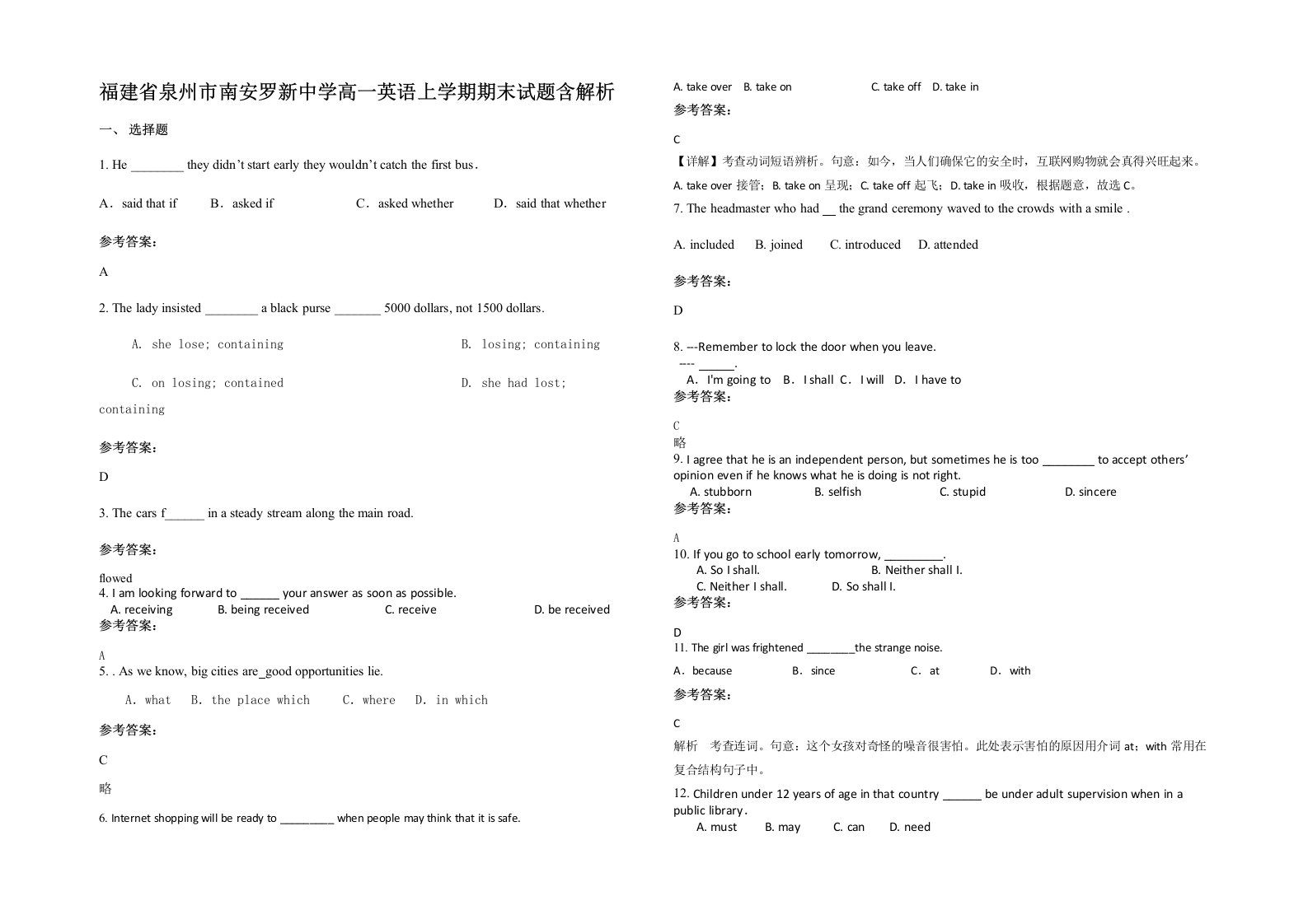 福建省泉州市南安罗新中学高一英语上学期期末试题含解析