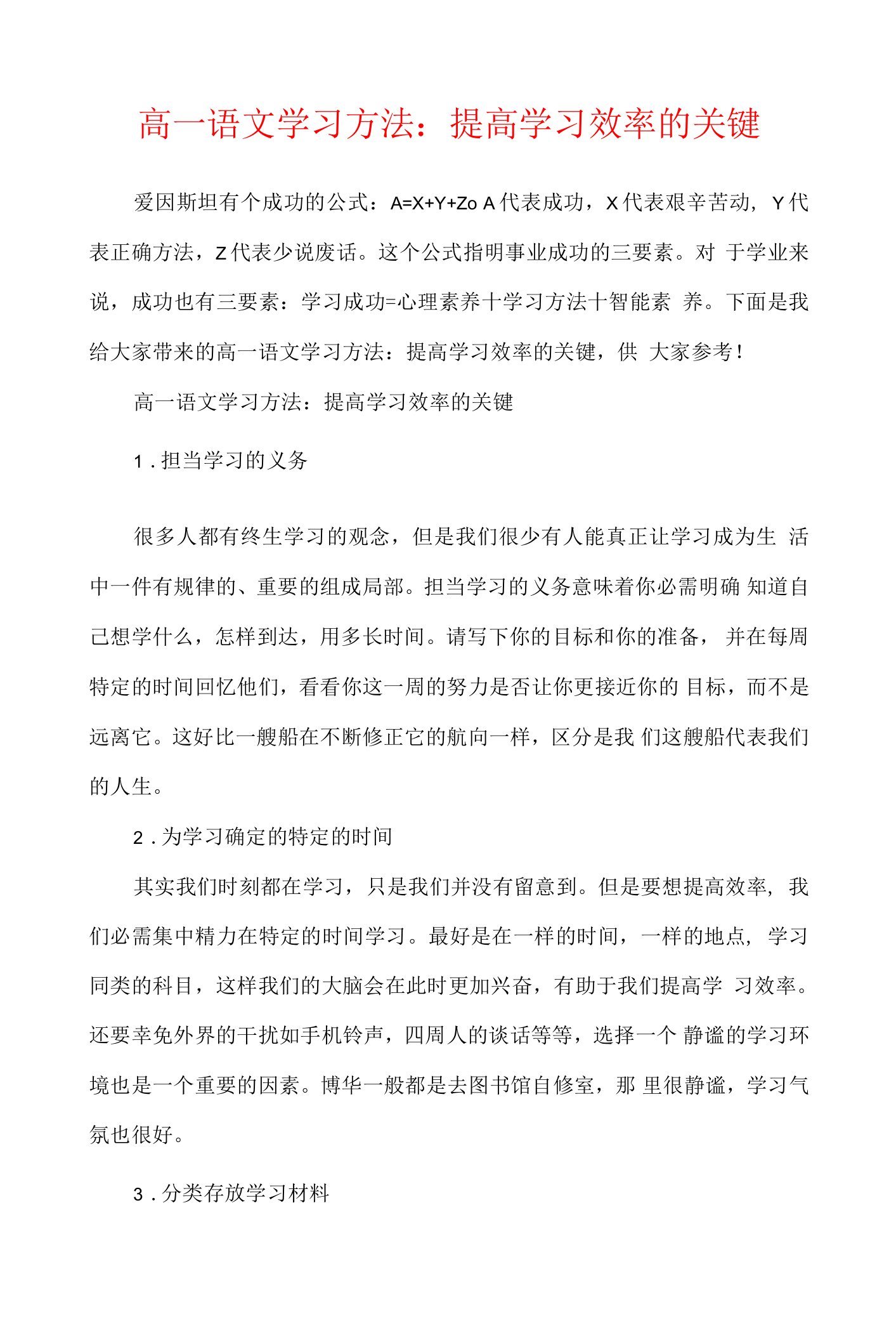 高一语文学习方法：提高学习效率的关键