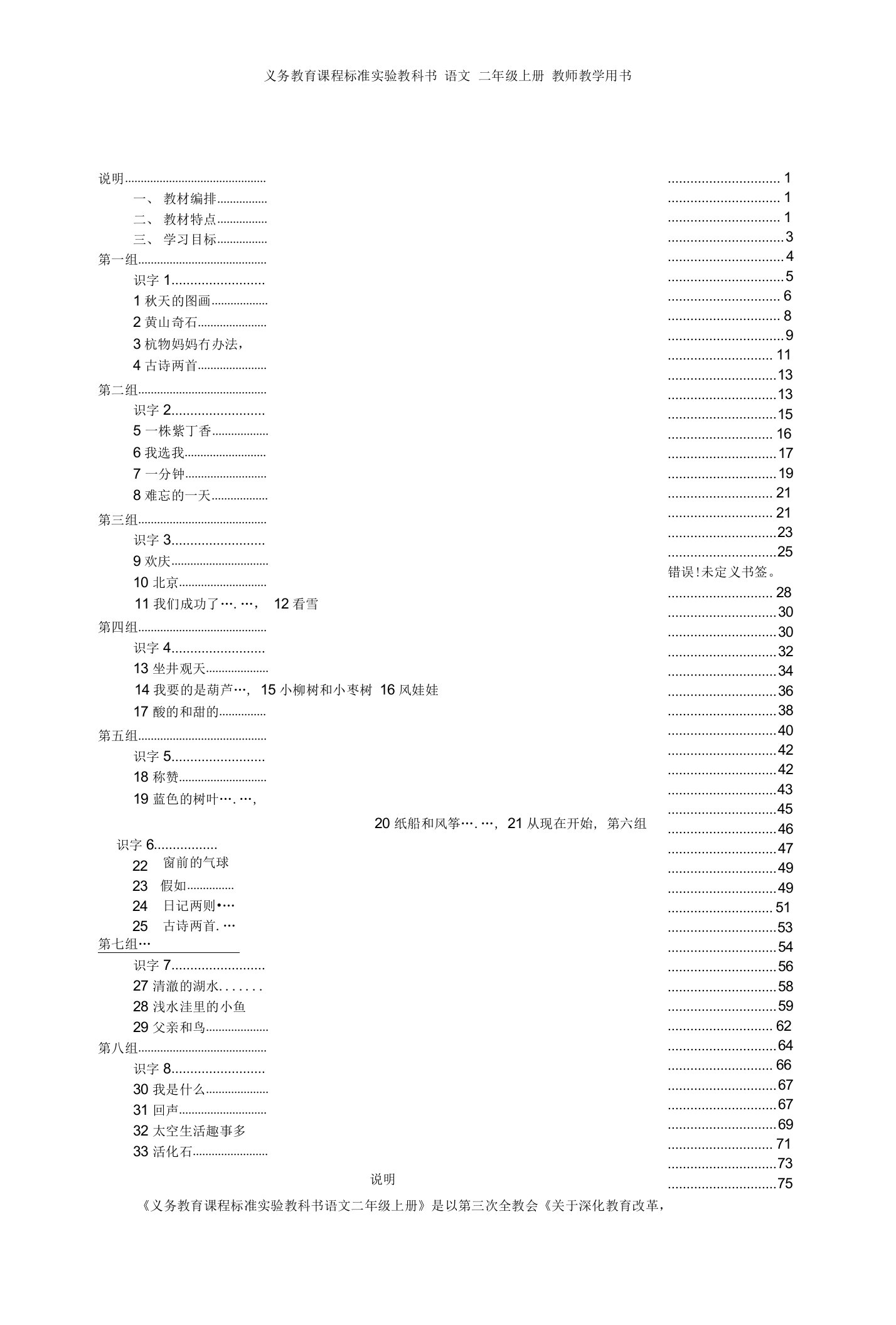 人教版小学语文二年级上册教师教学用书电子版