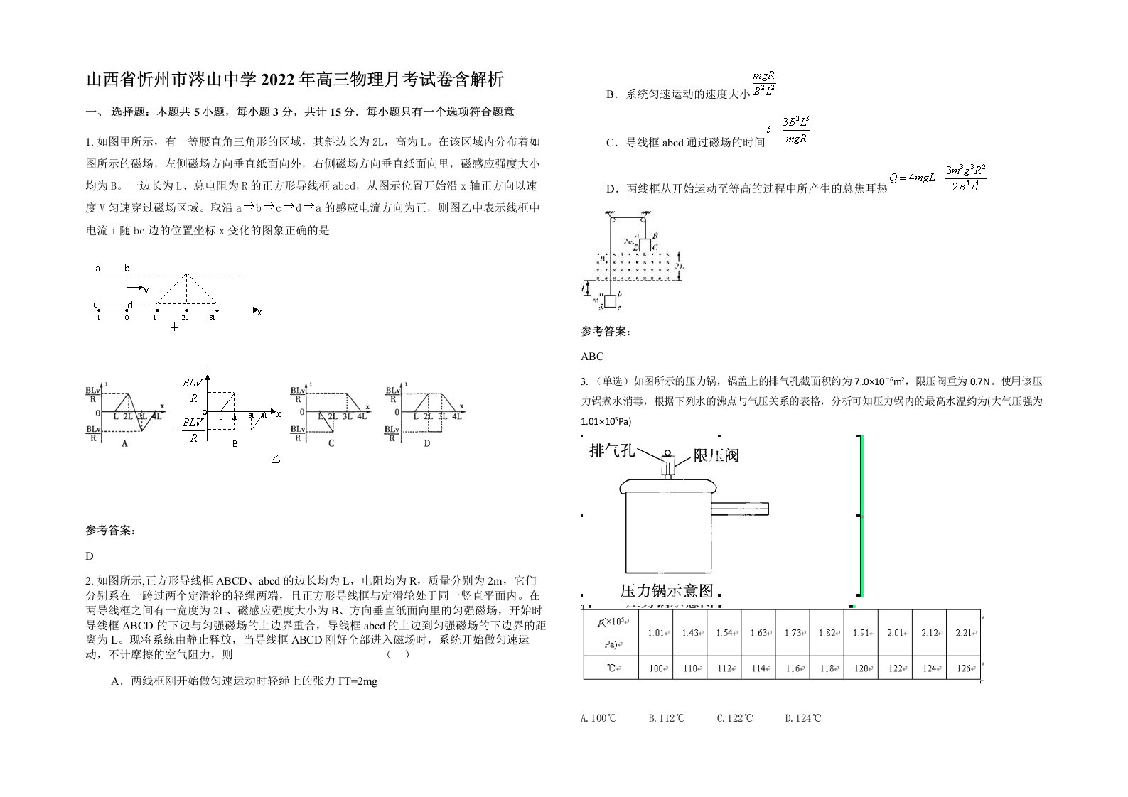 山西省忻州市涔山中学2022年高三物理月考试卷含解析