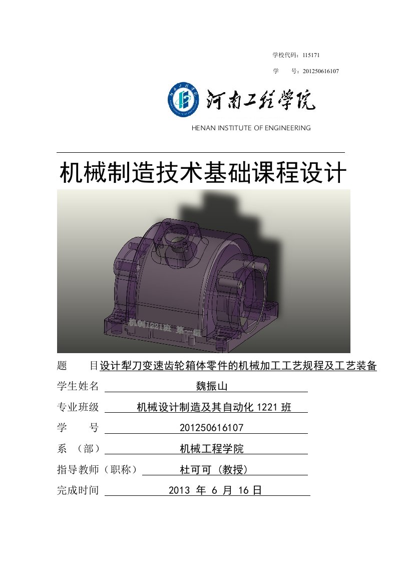 设计犁刀变速齿轮箱体零件的机械加工工艺规程及工艺装备