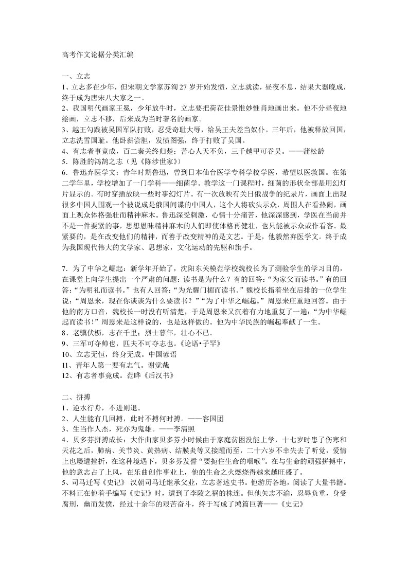 高考作文论据分类汇编