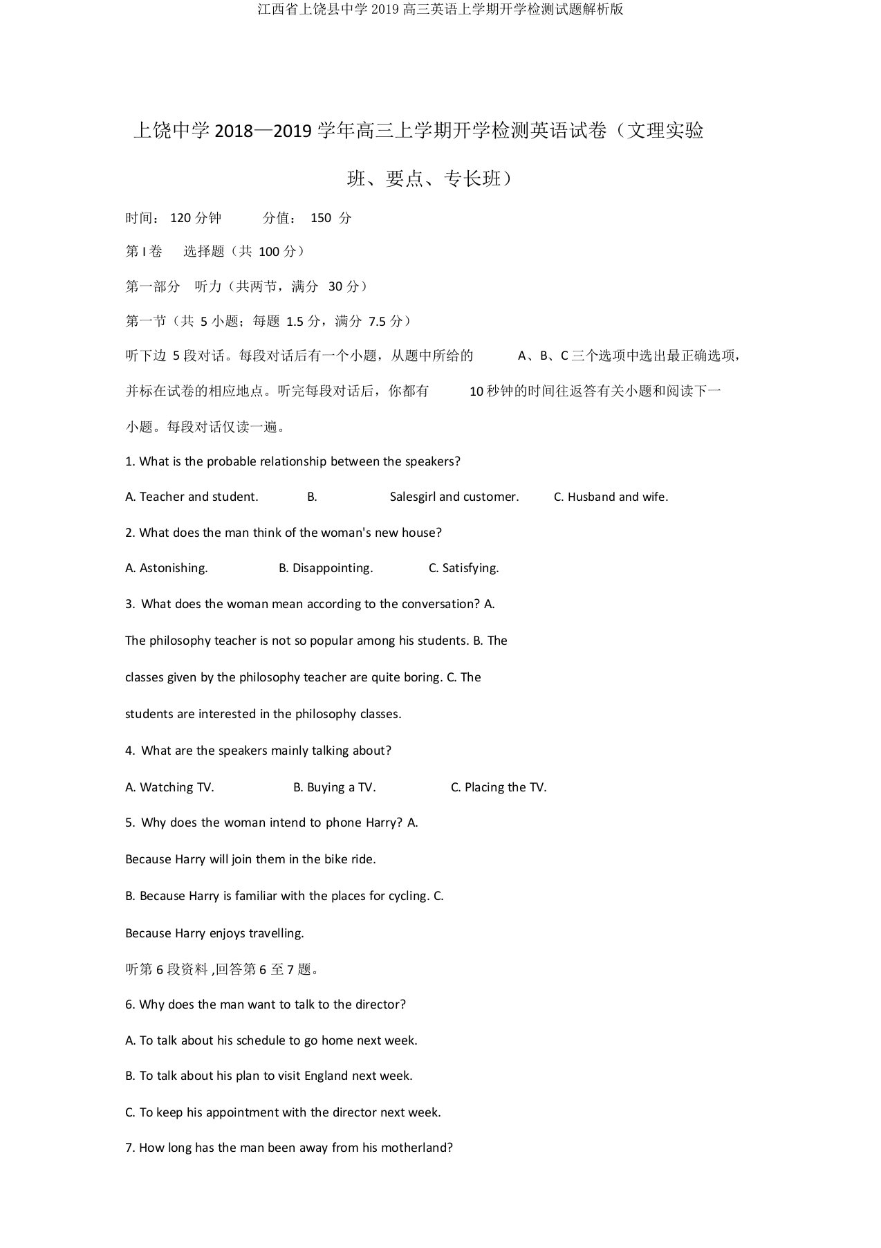 江西省上饶县中学2019高三英语上学期开学检测试题解析版