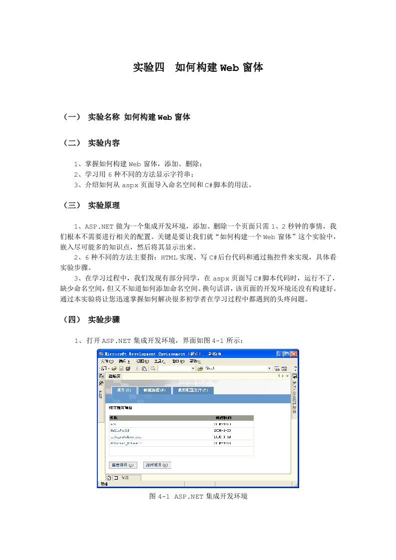 Web(C#)实训教程(2)