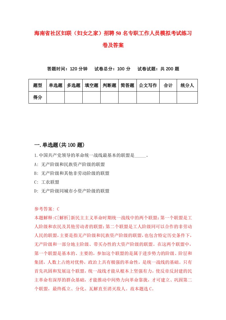 海南省社区妇联妇女之家招聘50名专职工作人员模拟考试练习卷及答案第9版